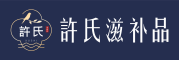 許氏滋補品-回收花膠魚膠|回收冬蟲夏草|燕窩回收|高麗參回收|鮑魚海味回收|補健品回收|大灣區24小時全天在綫
